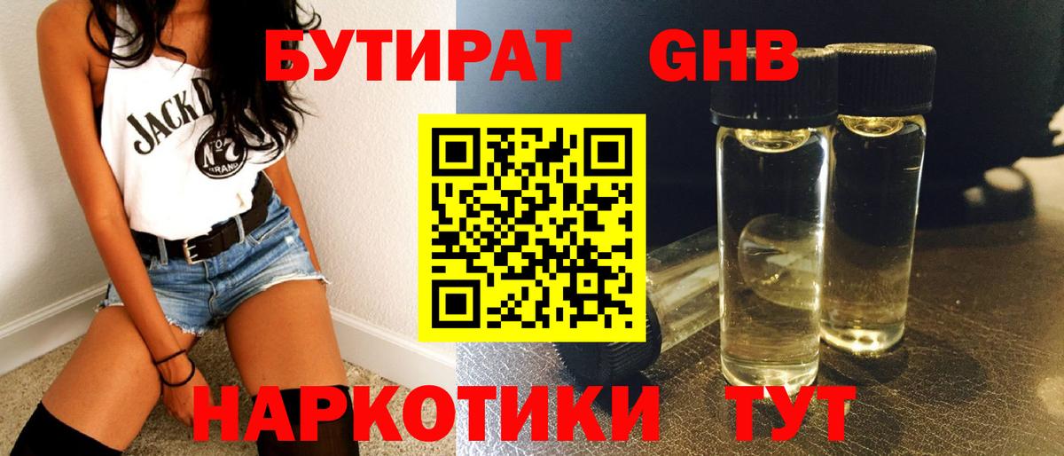 БУТИРАТ Butirat Маркс