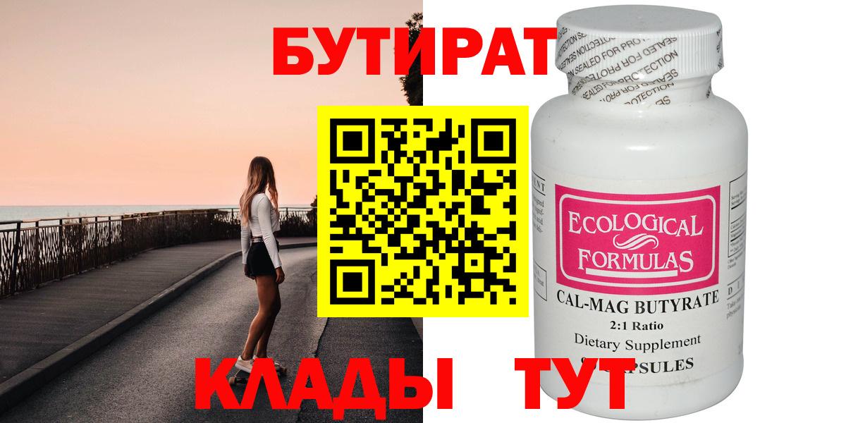 Бутират  Маркс  БУТИРАТ Butirat 