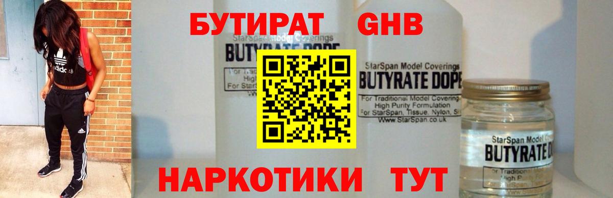 Маркс  Бутират  Вход с VPN  БУТИРАТ жидкий экстази 