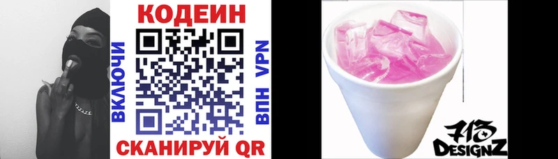 где найти наркотики  ссылка на мегу рабочий сайт  Codein Purple Drank  Маркс 