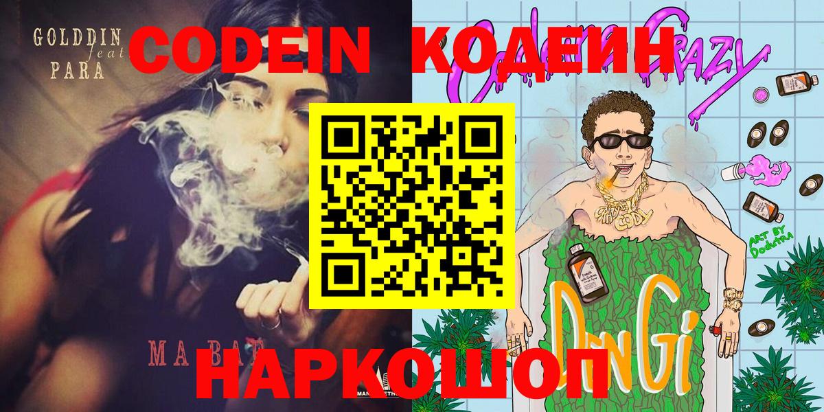 Кодеин напиток Lean (лин)  Вход с VPN  Кодеин напиток Lean (лин)  Маркс 